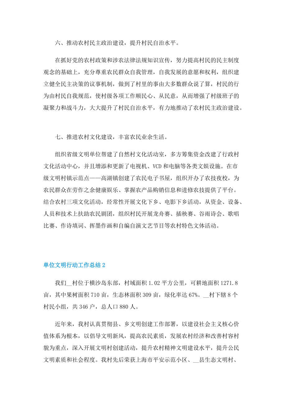 单位文明行动工作总结.doc_第3页