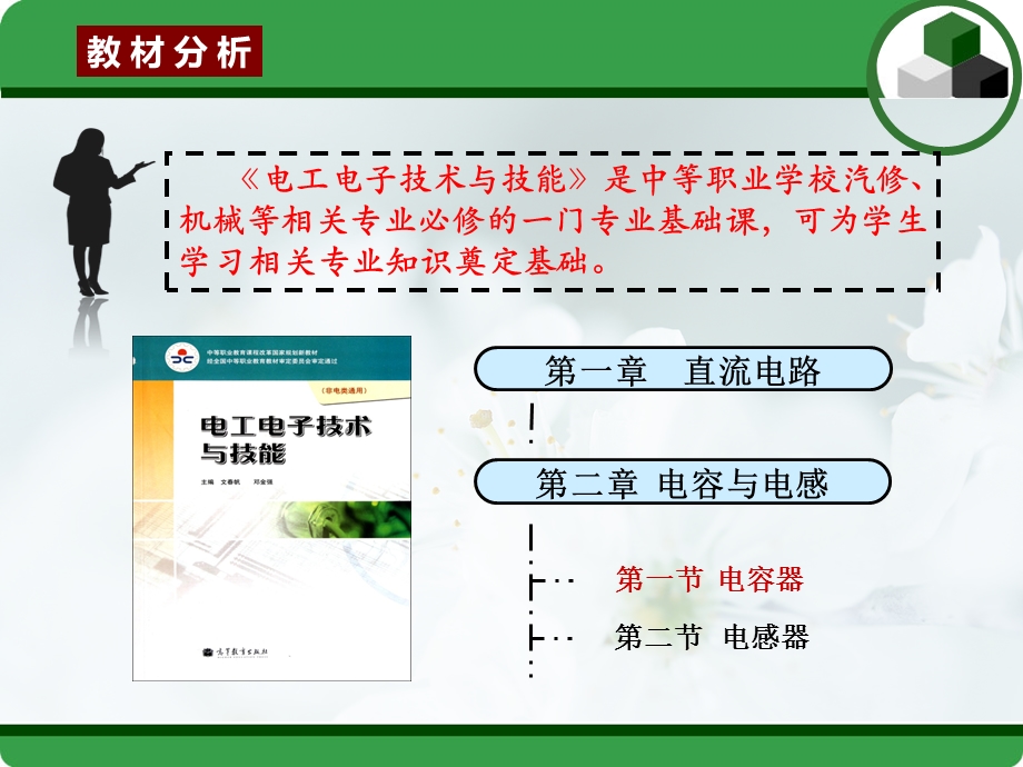 电容器说课ppt课件.ppt_第3页