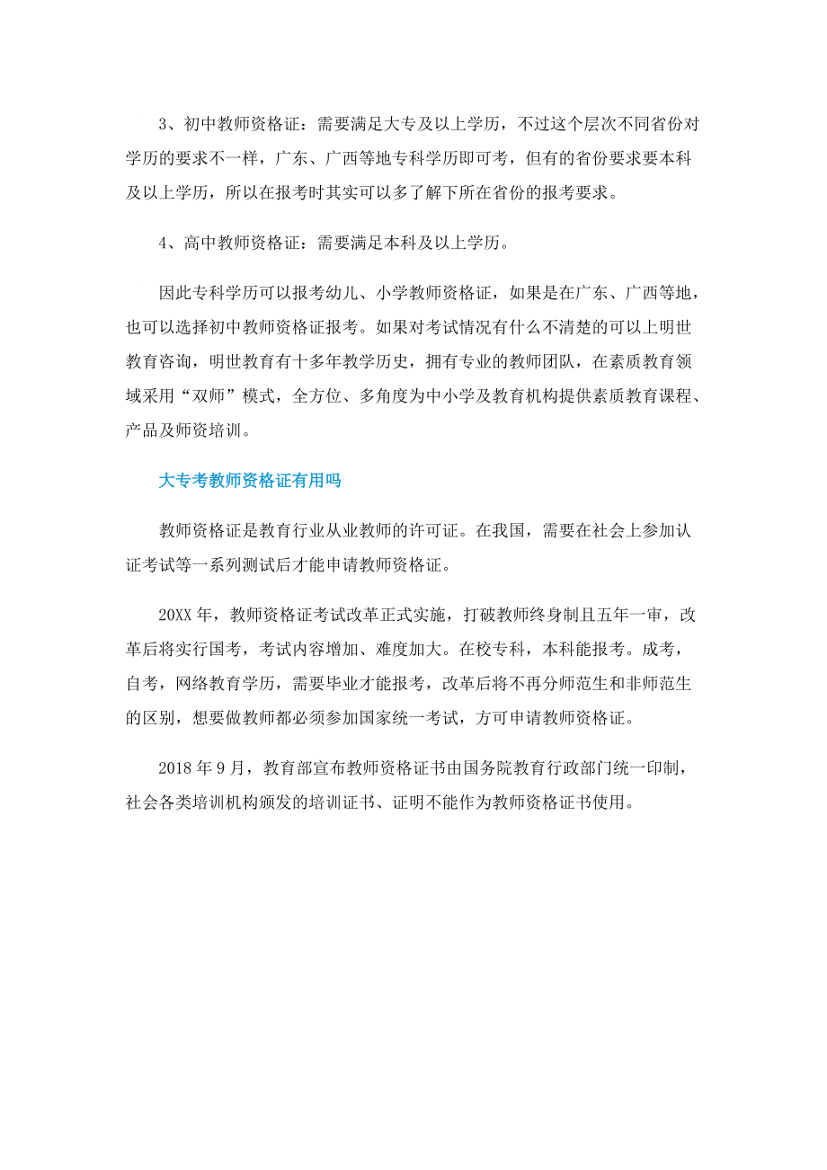 报考教师资格证需要的材料.doc_第2页