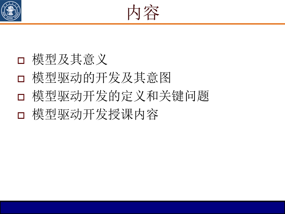 第三章模型驱动开发概述课件.ppt_第2页