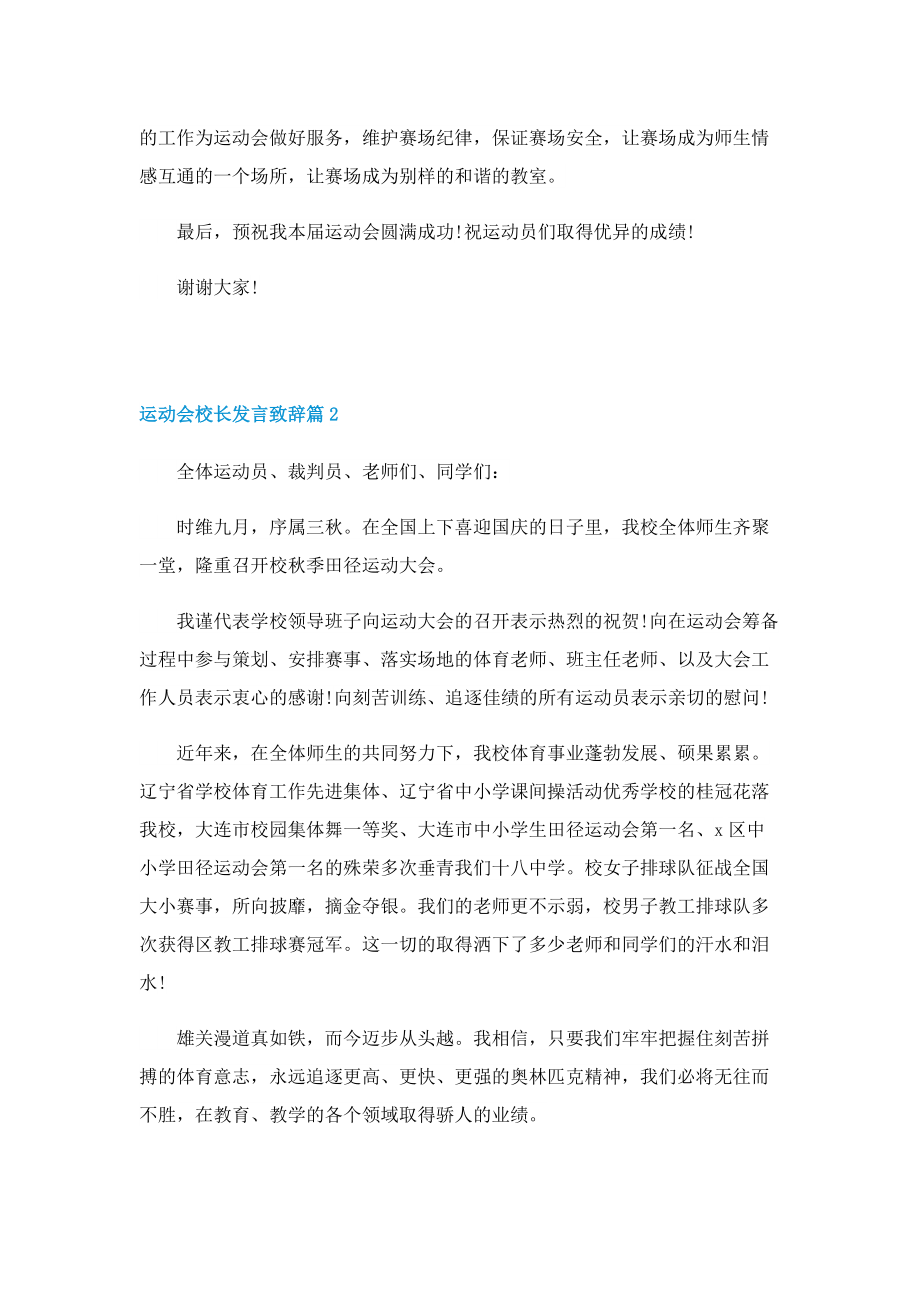 运动会校长发言致辞(7篇).doc_第2页