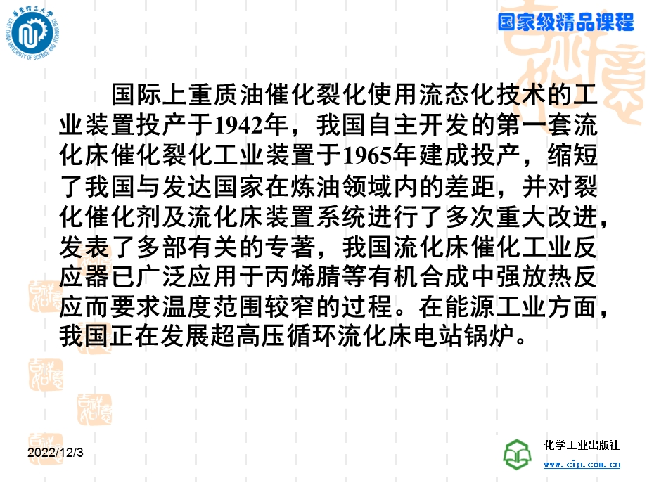 第八章流化床反应工程课件.ppt_第3页