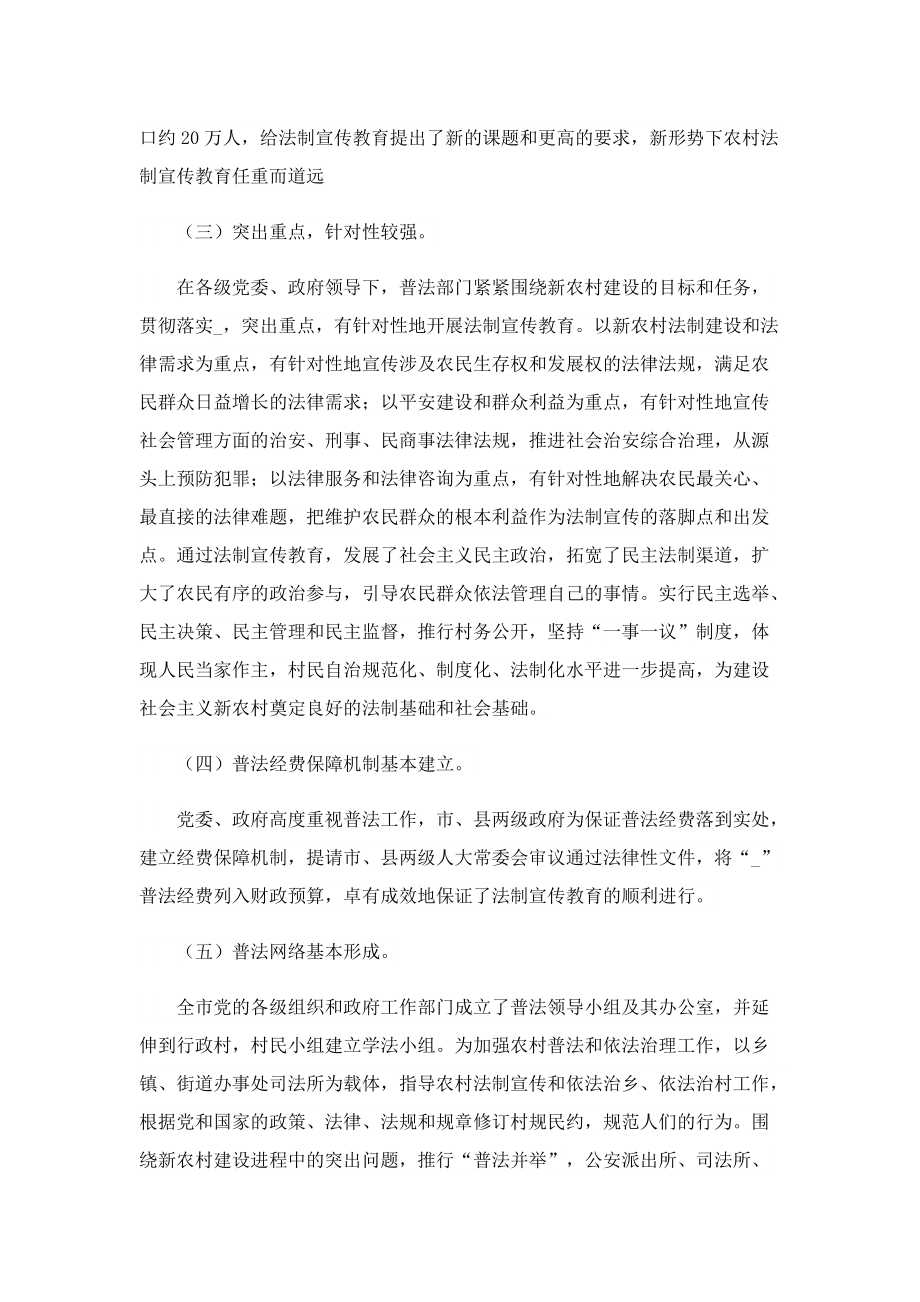 2022法制宣传日主题活动总结10篇.doc_第2页