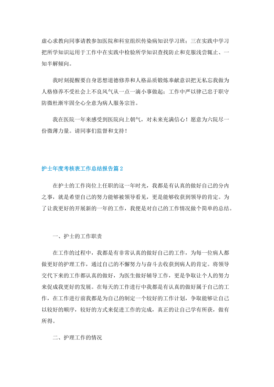 护士年度考核表工作总结报告.doc_第2页