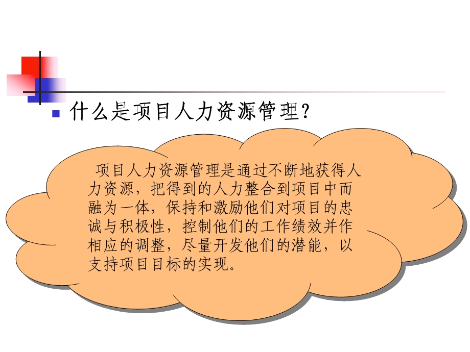 第4章 人力资源管理与团队建设课件.ppt_第3页