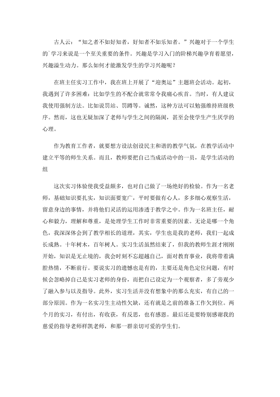 师范生实习个人总结报告模板.doc_第2页