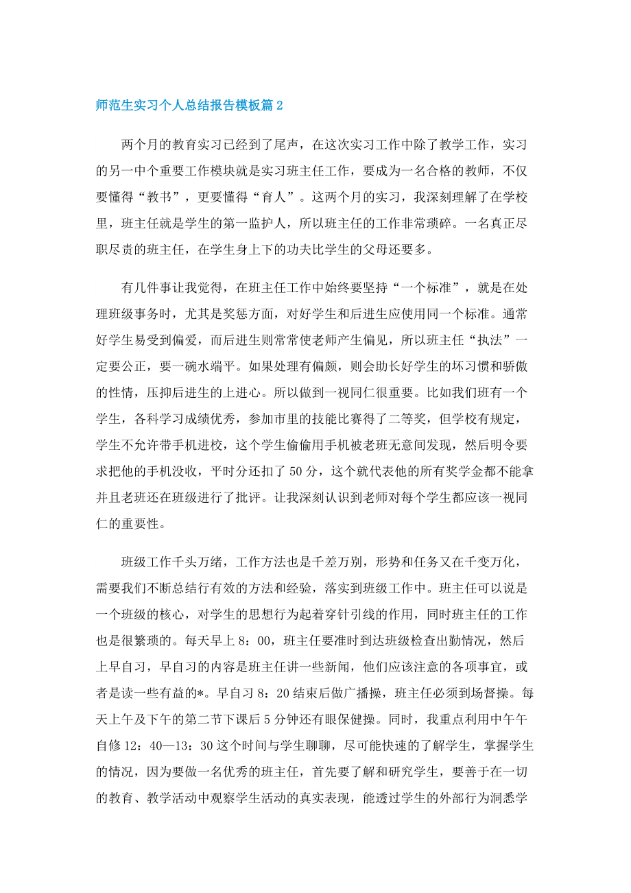 师范生实习个人总结报告模板.doc_第3页