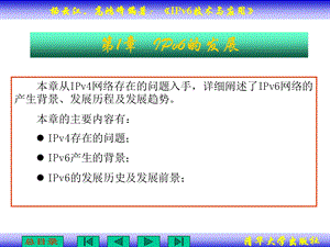 第1章：IPv6的发展要点课件.ppt