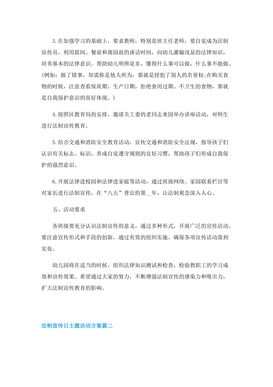 法制宣传日主题活动方案2022最新.doc_第2页