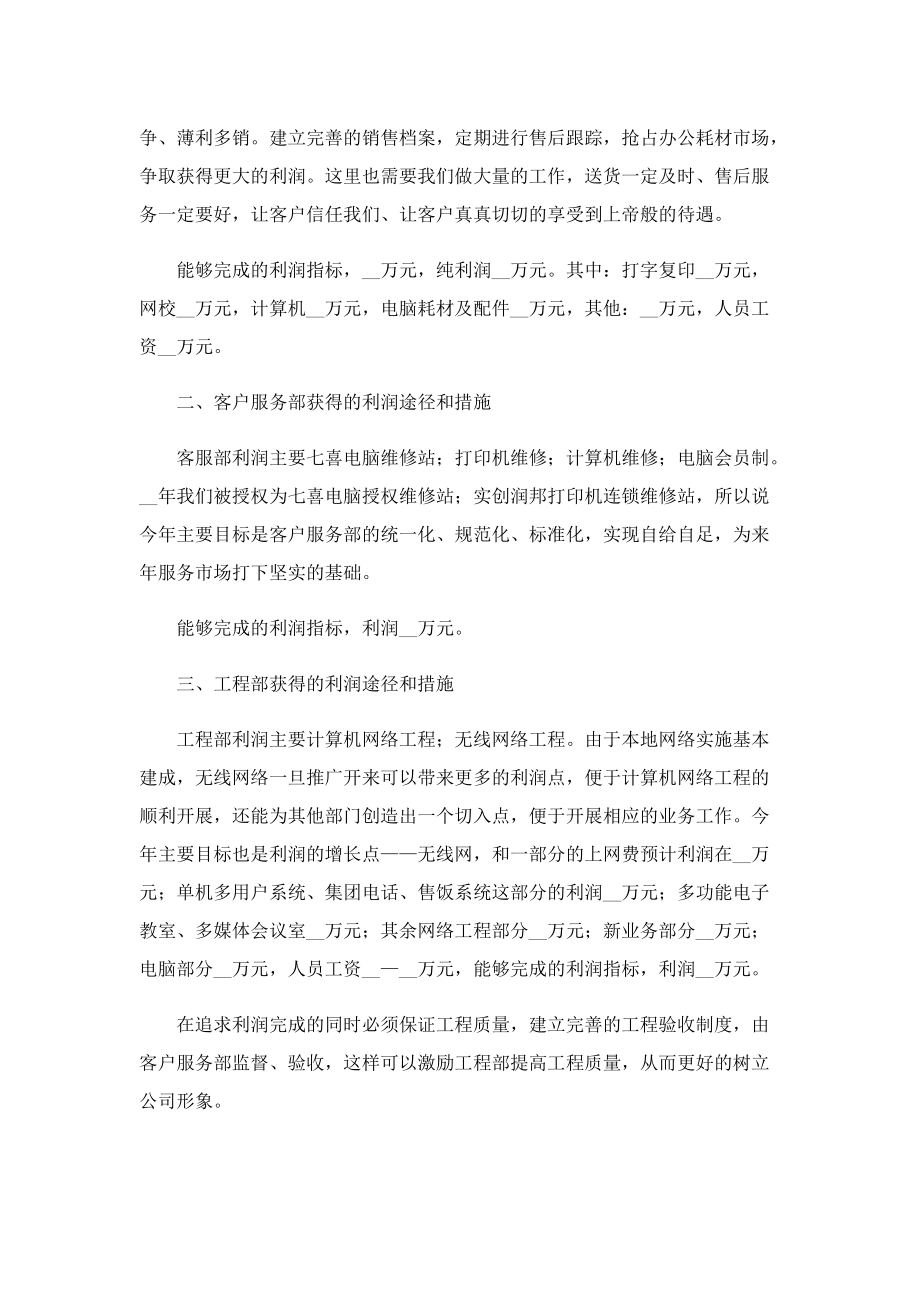 销售员工作总结报告最新.doc_第2页