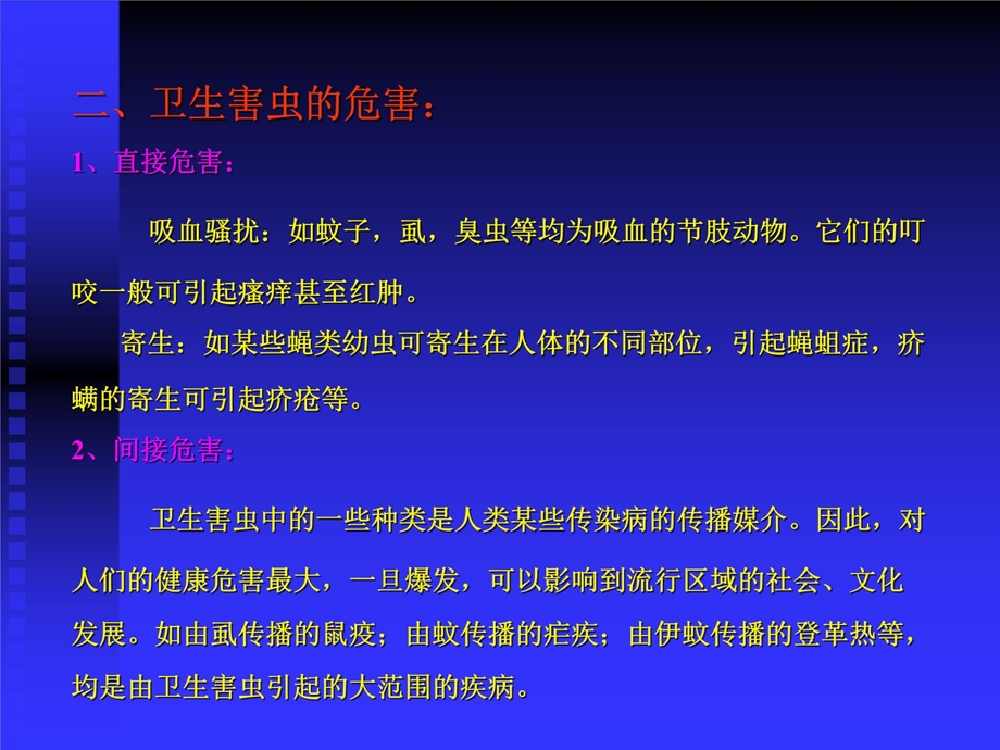 第十四章卫生害虫课件.ppt_第3页