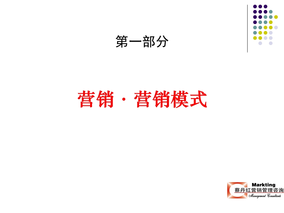 营销创新从模式到执行课件.ppt_第2页