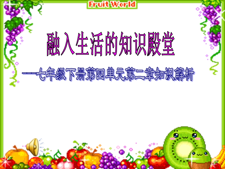 知识树解说ppt课件.ppt_第1页