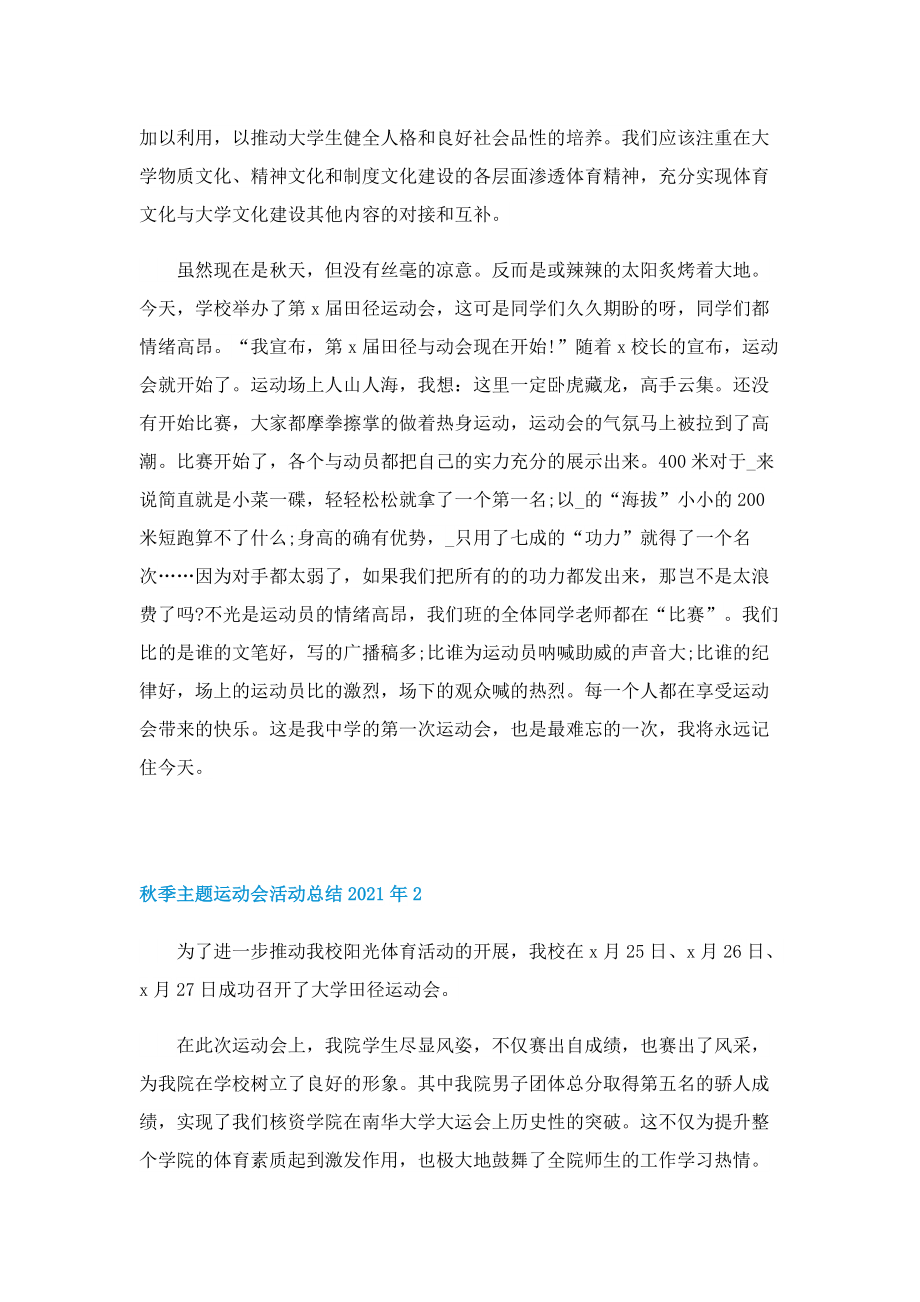 秋季主题运动会活动总结.doc_第2页