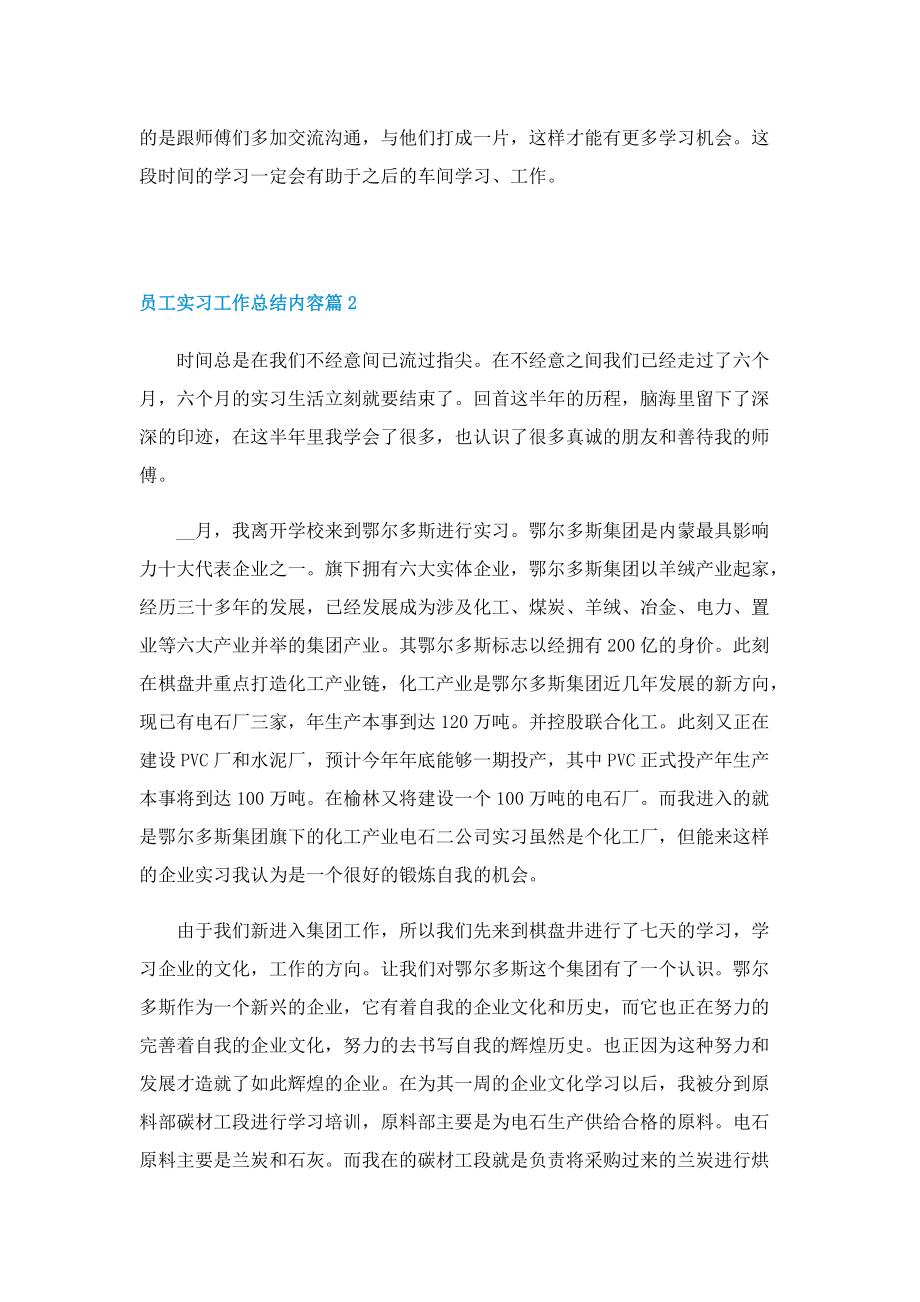 员工实习工作总结内容.doc_第2页