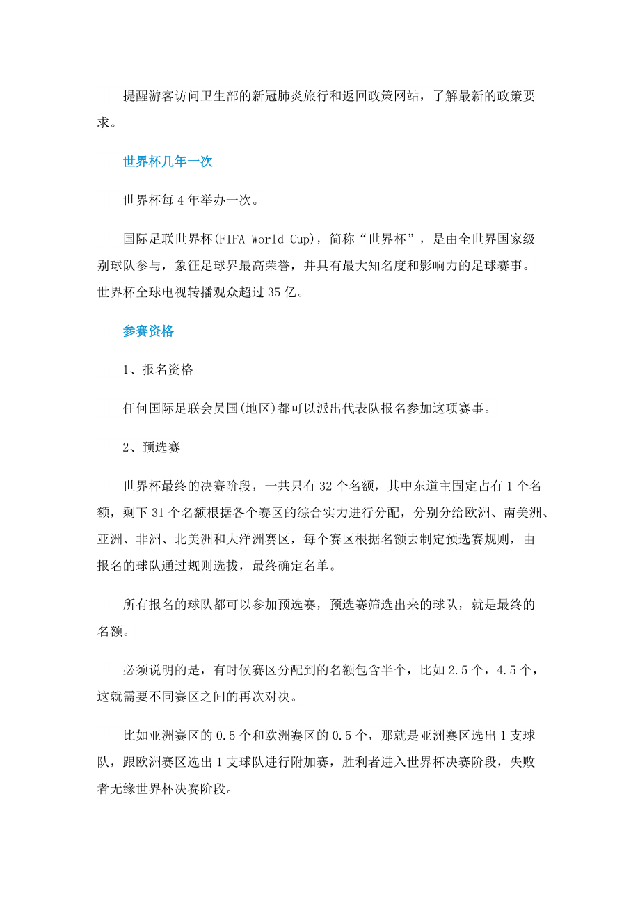 东道主卡塔尔取消入境游客核酸检测要求.doc_第2页