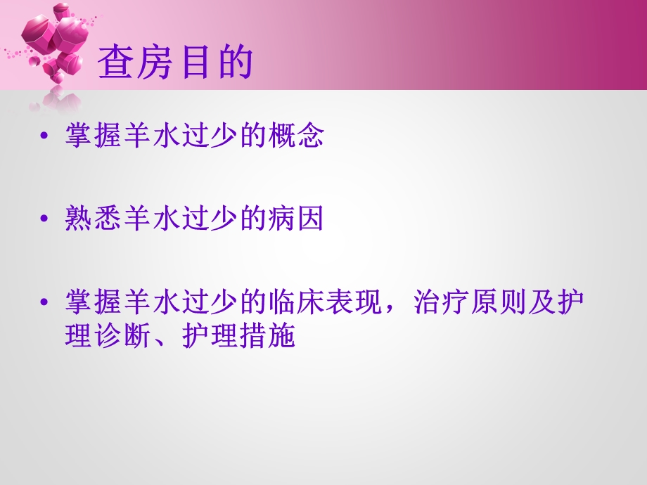 羊水过少的护理课件.ppt_第2页