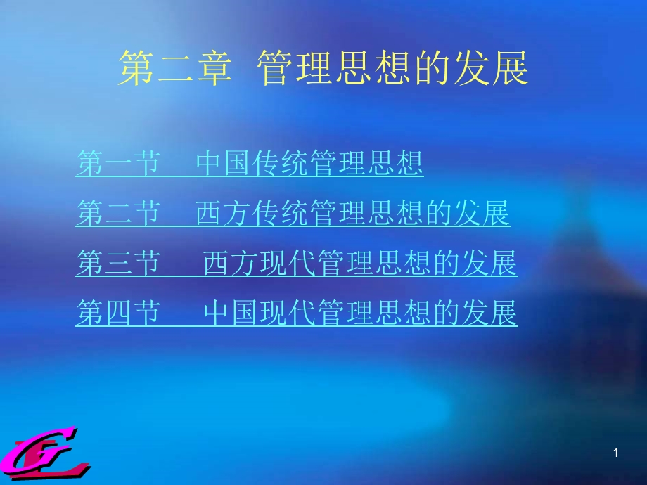 管理学第4单元课件.ppt_第1页