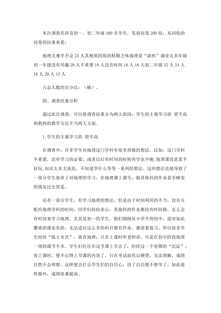 大学生教育专业见习总结.doc_第2页