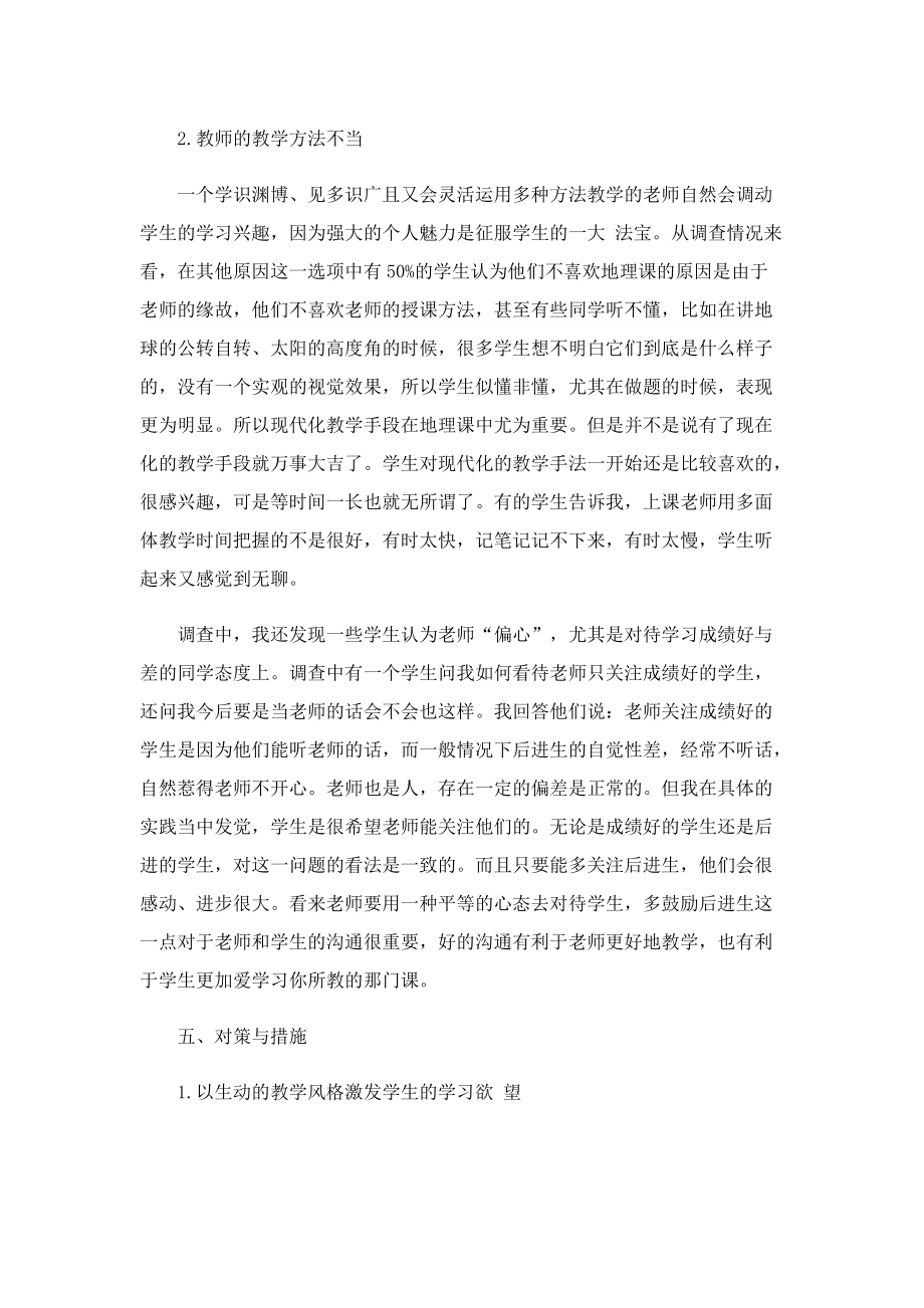 大学生教育专业见习总结.doc_第3页