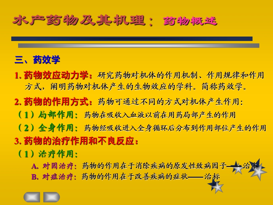 第五章药物学基础课件.ppt_第3页