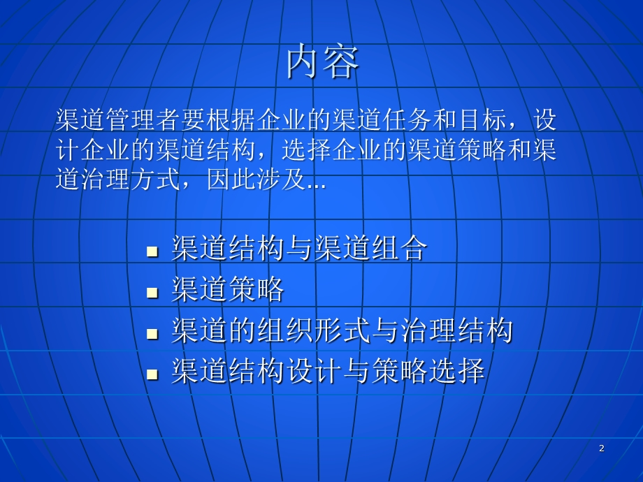 第4章 渠道设计与策略选择课件.ppt_第2页