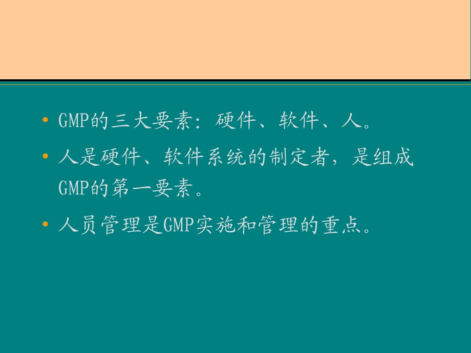 第三章机构与人员课件.ppt_第2页