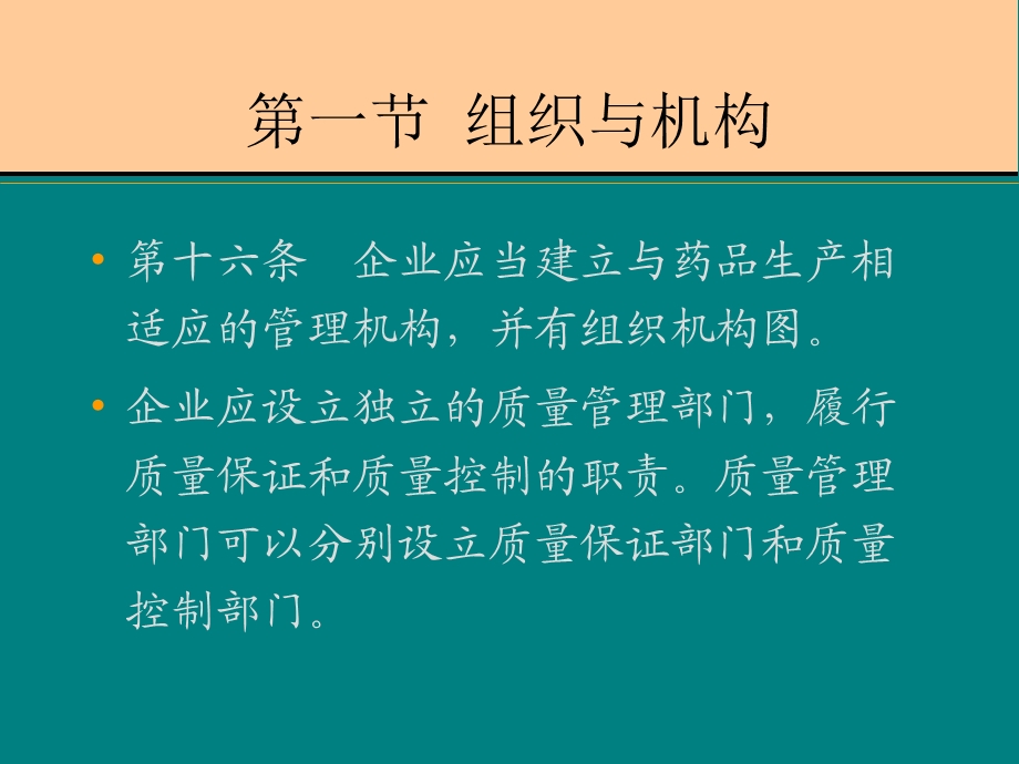 第三章机构与人员课件.ppt_第3页