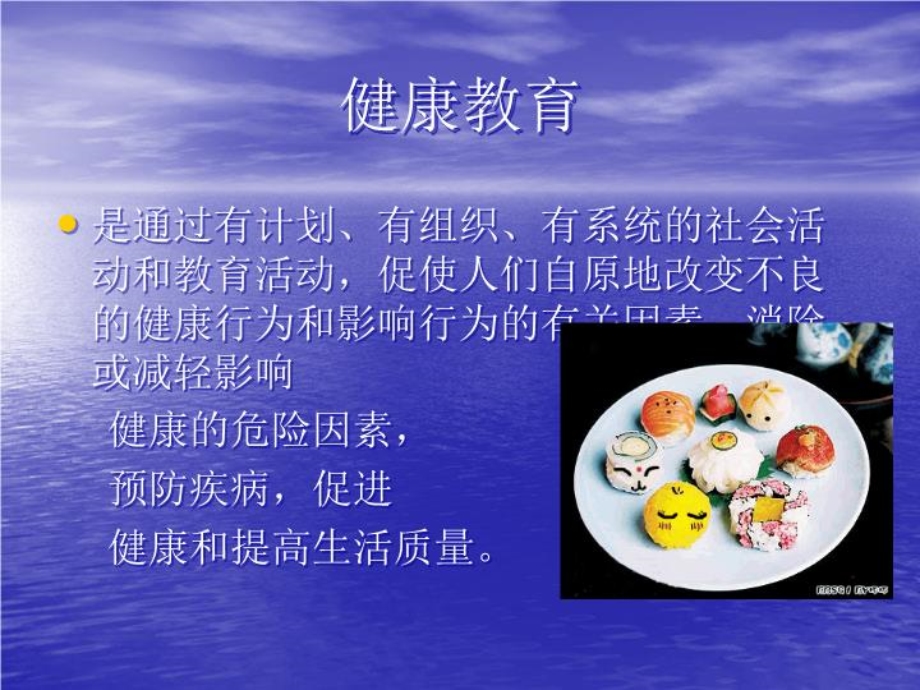 糖尿病的健康管理 课件.ppt_第2页