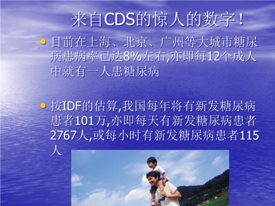 糖尿病的健康管理 课件.ppt_第3页