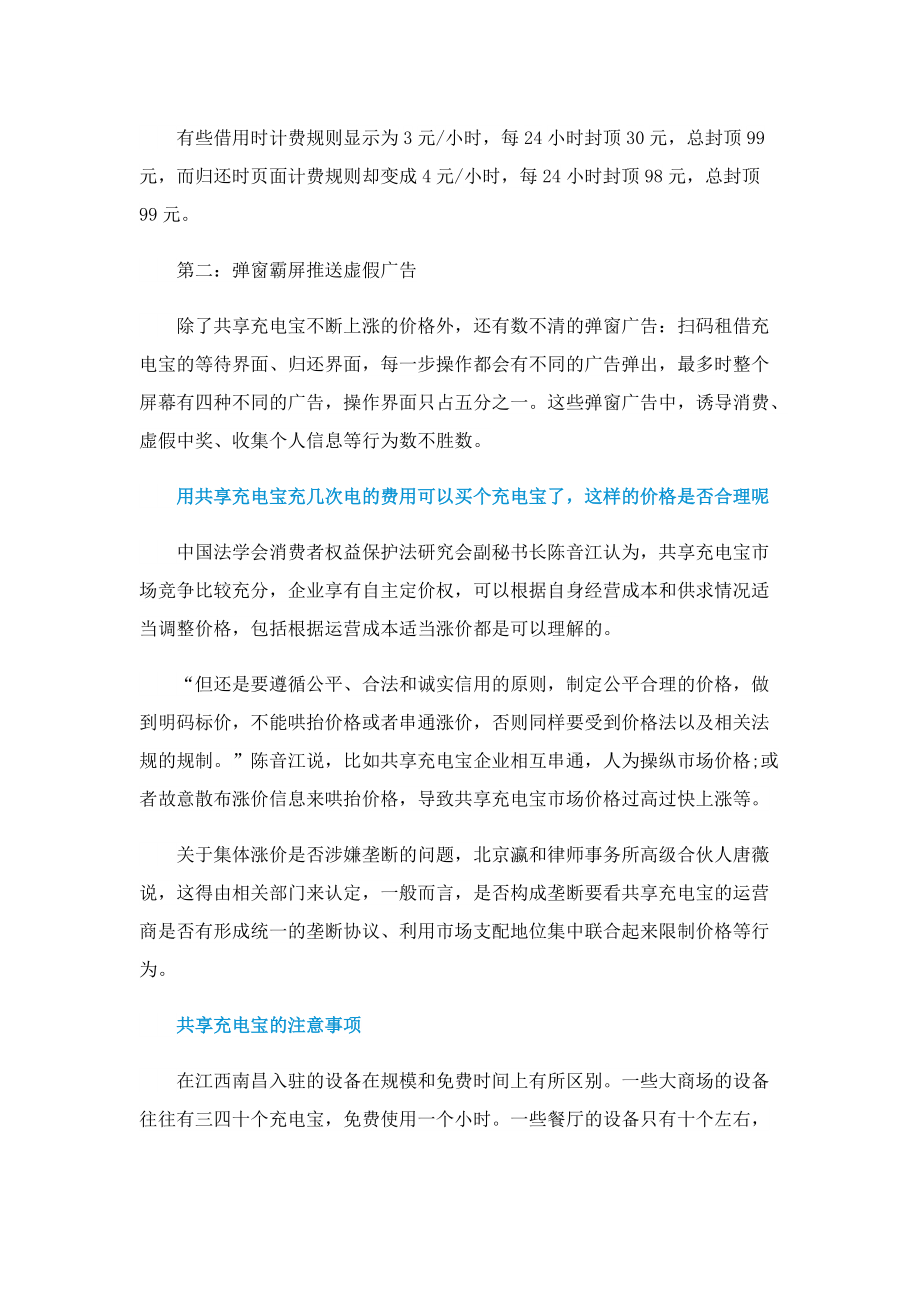 2022共享充电宝为何成了“嫌弃包”.doc_第2页