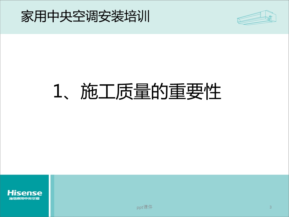 空调安装施工规范课件.pptx_第3页