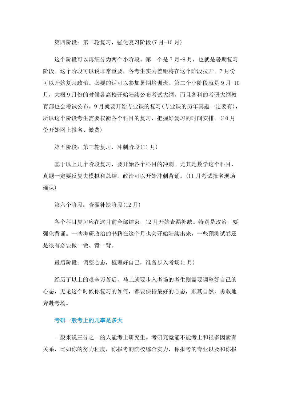 考研复习时间怎么安排.doc_第2页