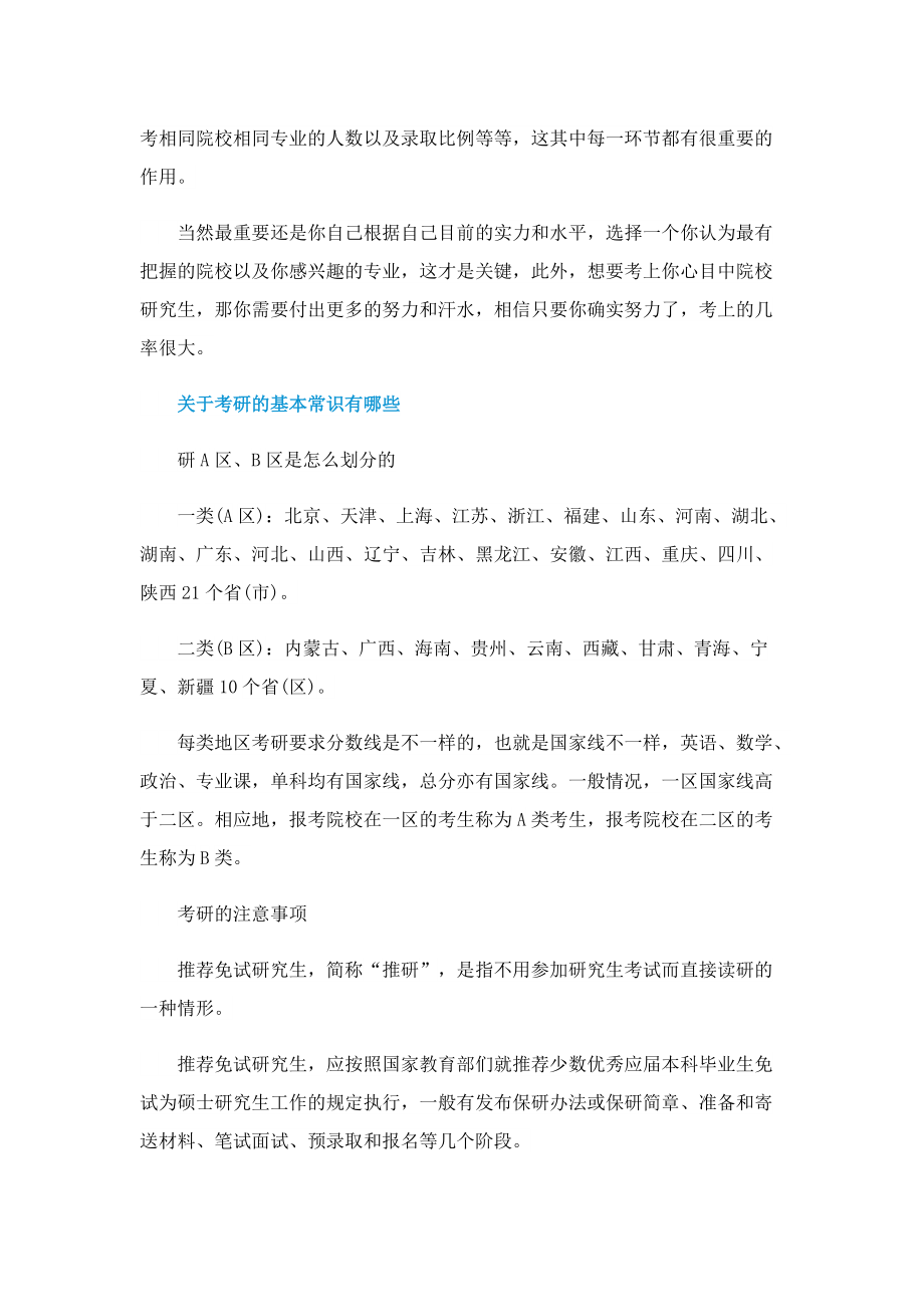 考研复习时间怎么安排.doc_第3页