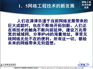 网络工程技术的新发展要点课件.ppt