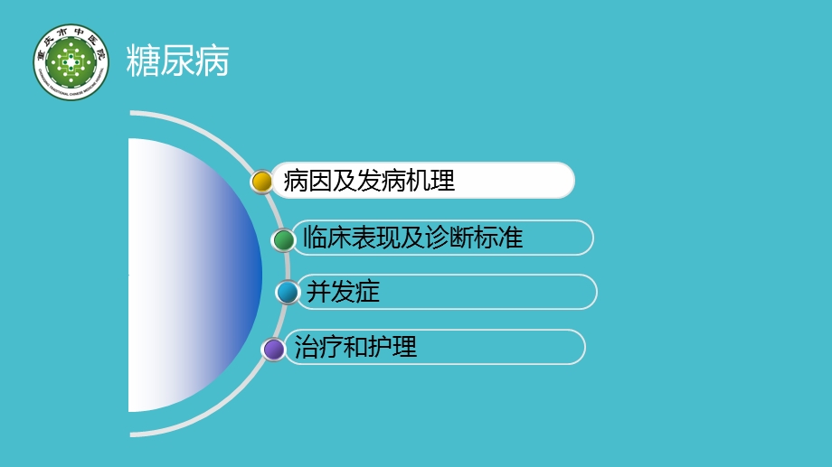 糖尿病的护理课件.ppt_第3页