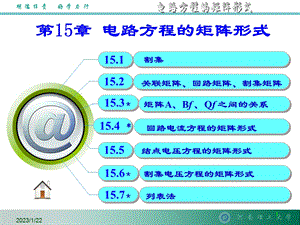 电路 第五版 第十五章教材课件.ppt