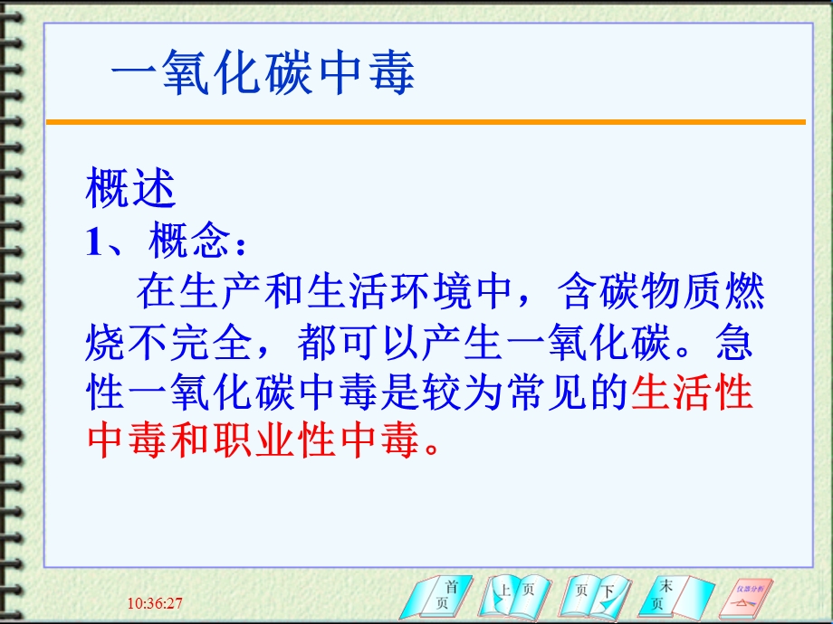 职业医生考试课件.ppt_第2页