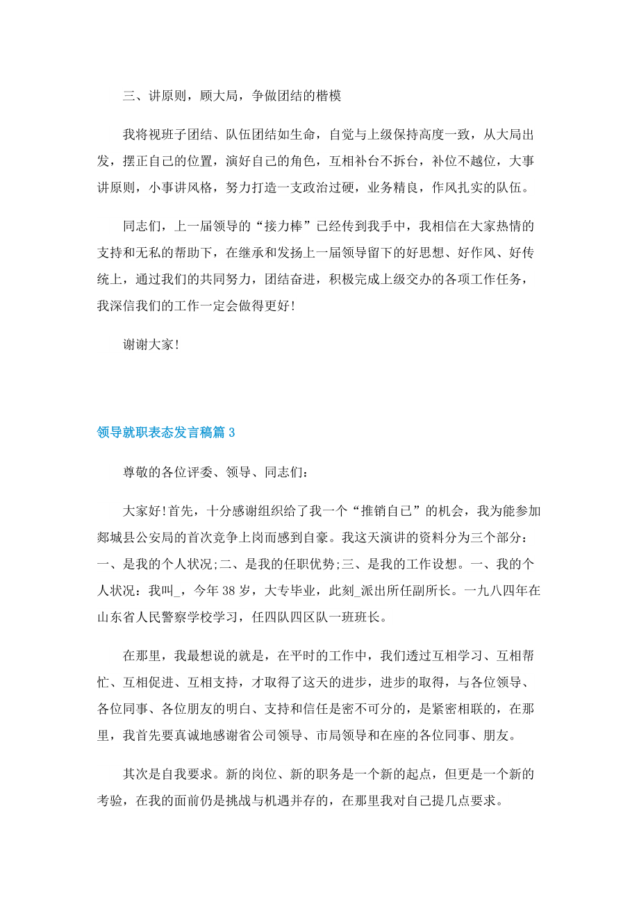 领导就职表态发言稿.doc_第3页