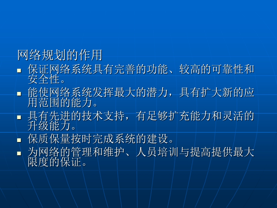 网络工程的规划与需求分析要点课件.ppt_第3页