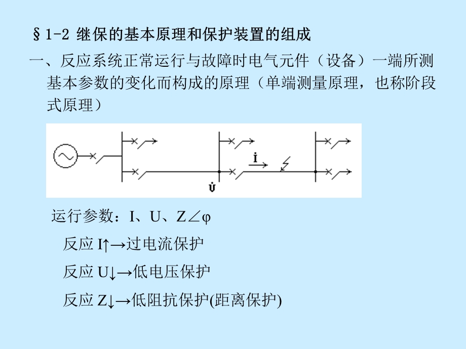 继保原理ppt课件 穆大庆.ppt_第3页