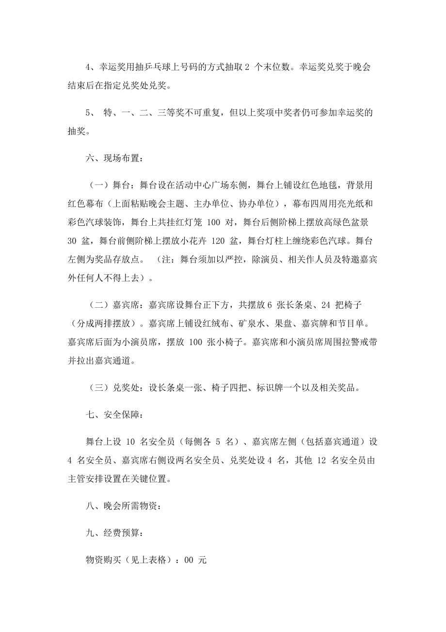 社区迎国庆节主题活动方案.doc_第2页