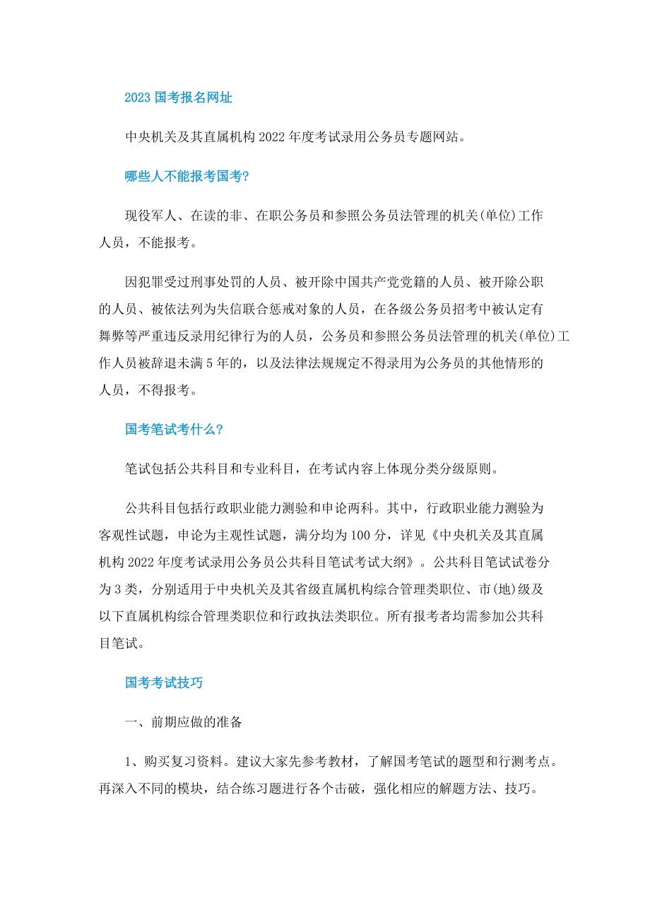 国考是什么考试呢.doc_第2页