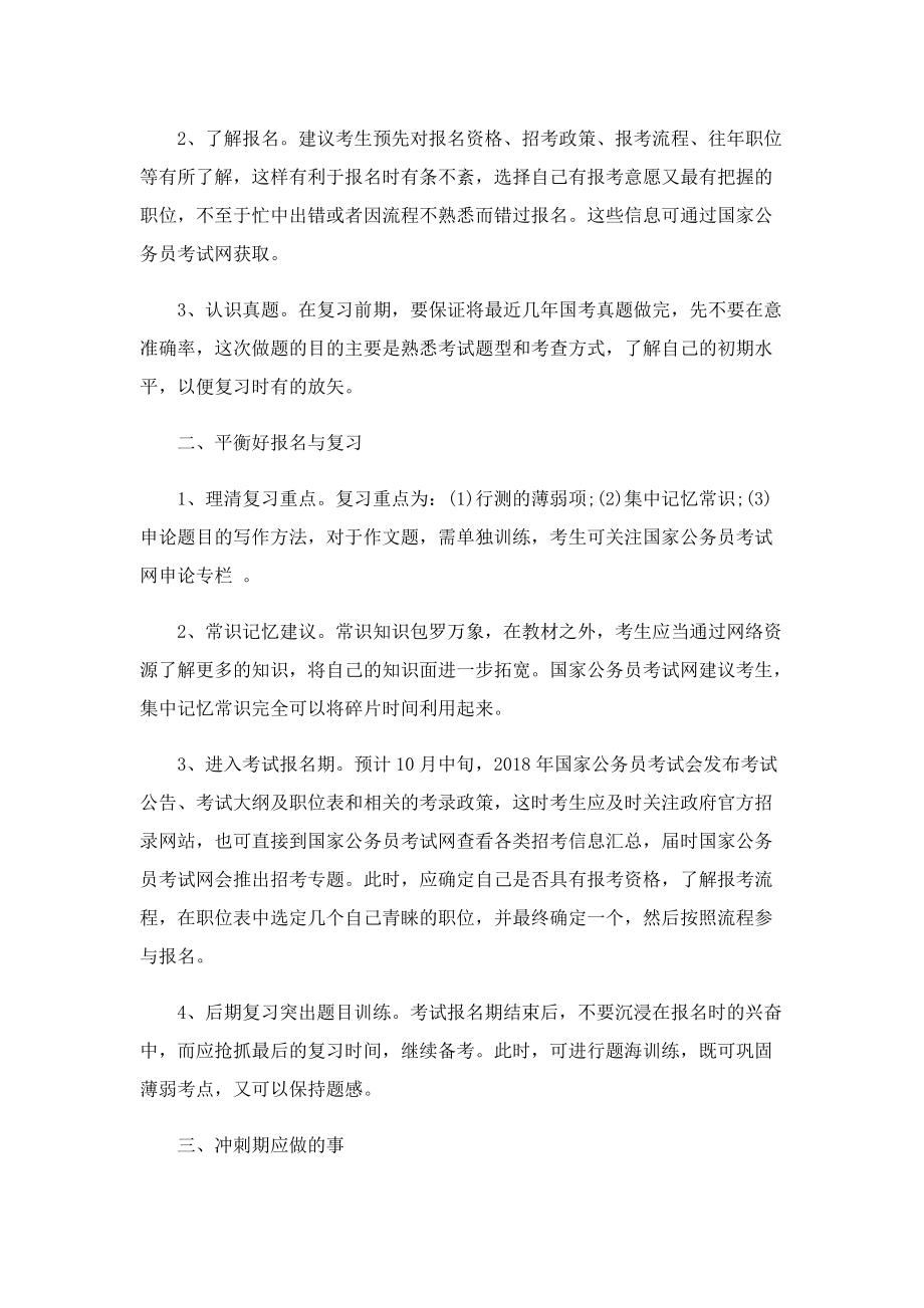 国考是什么考试呢.doc_第3页