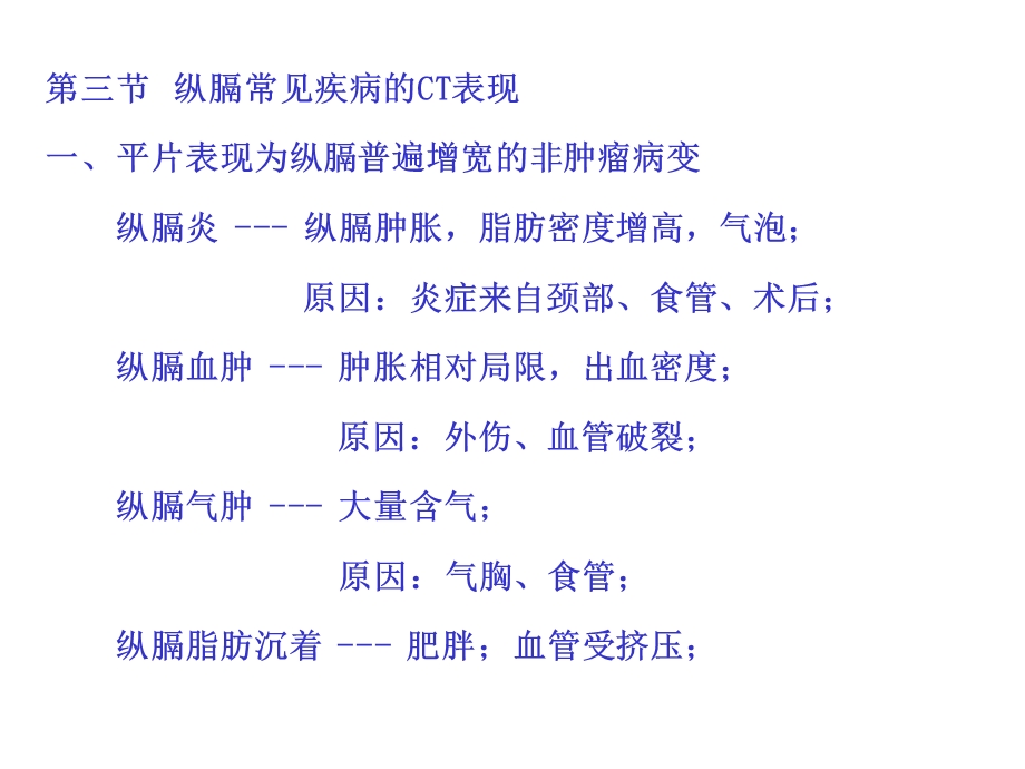 纵隔病变CT改变课件.ppt_第2页