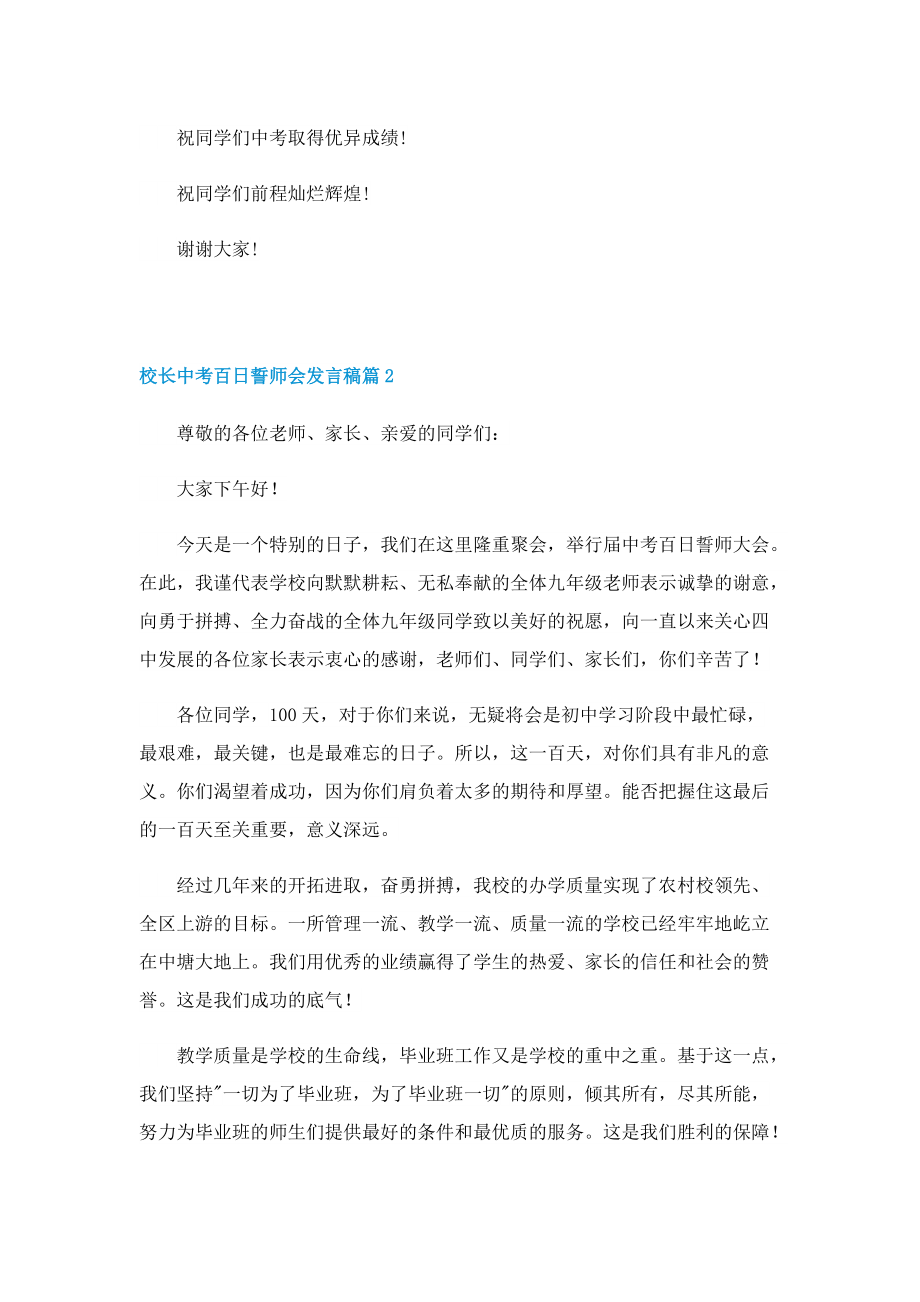 校长中考百日誓师会发言稿(7篇).doc_第2页