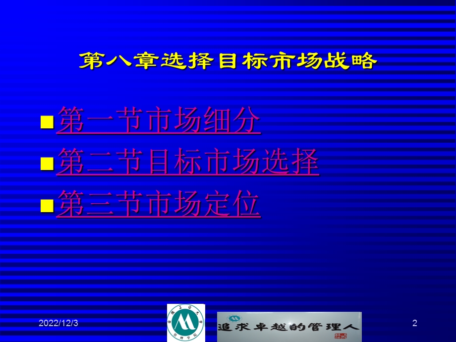 第八章 选择目标市场战略课件.ppt_第2页