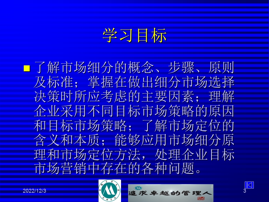 第八章 选择目标市场战略课件.ppt_第3页