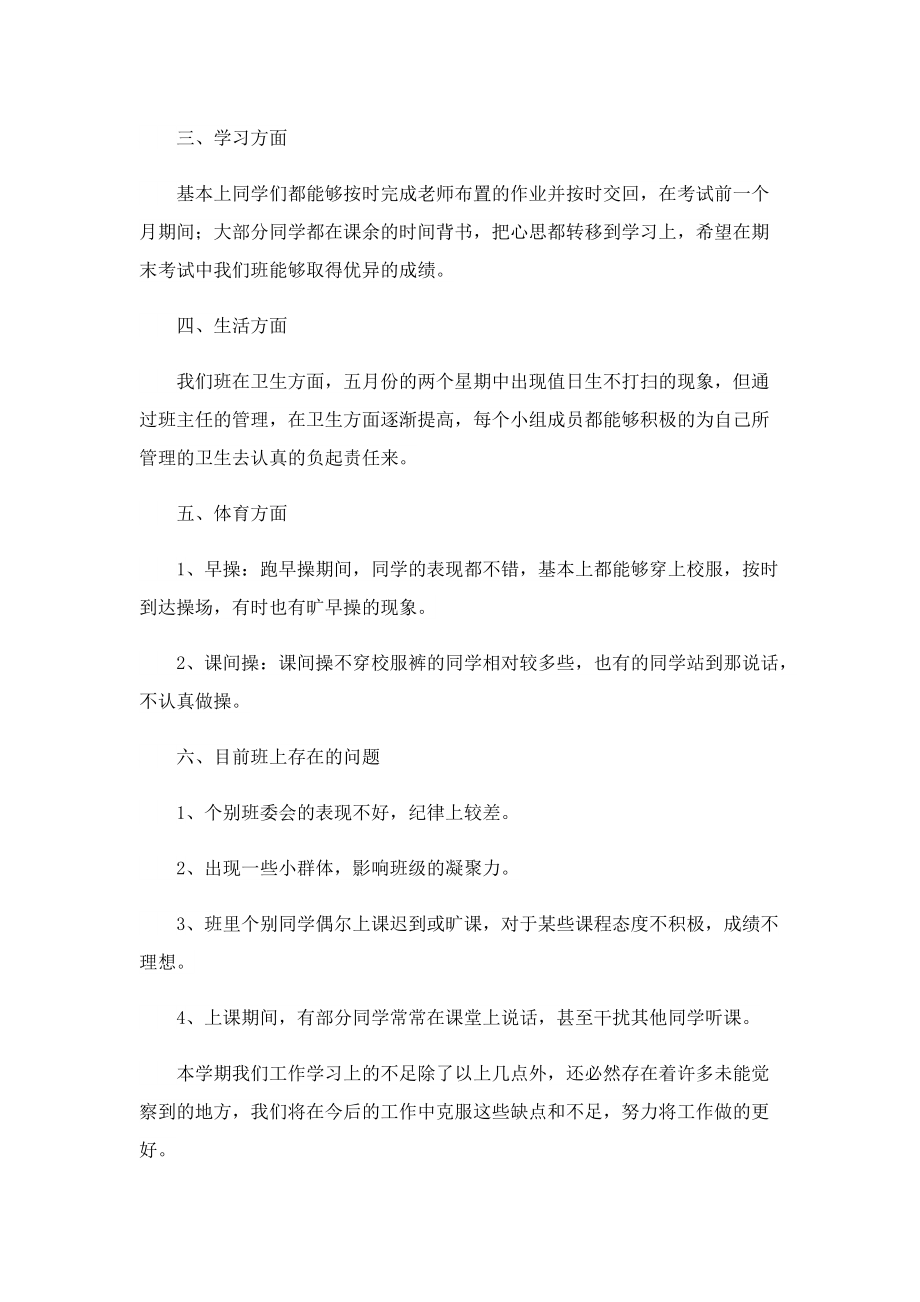 幼儿园课堂活动总结主要内容.doc_第2页