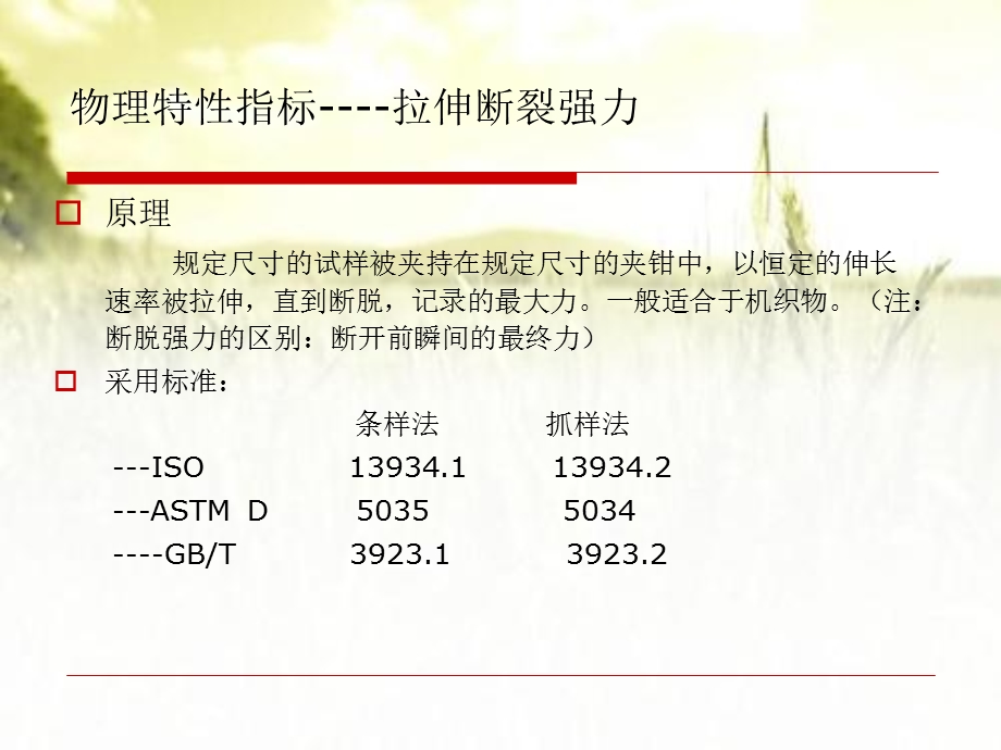 纺织品物理特性测试技术课件.ppt_第3页